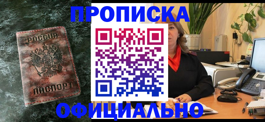 прописка 2025 в Нижневартовске